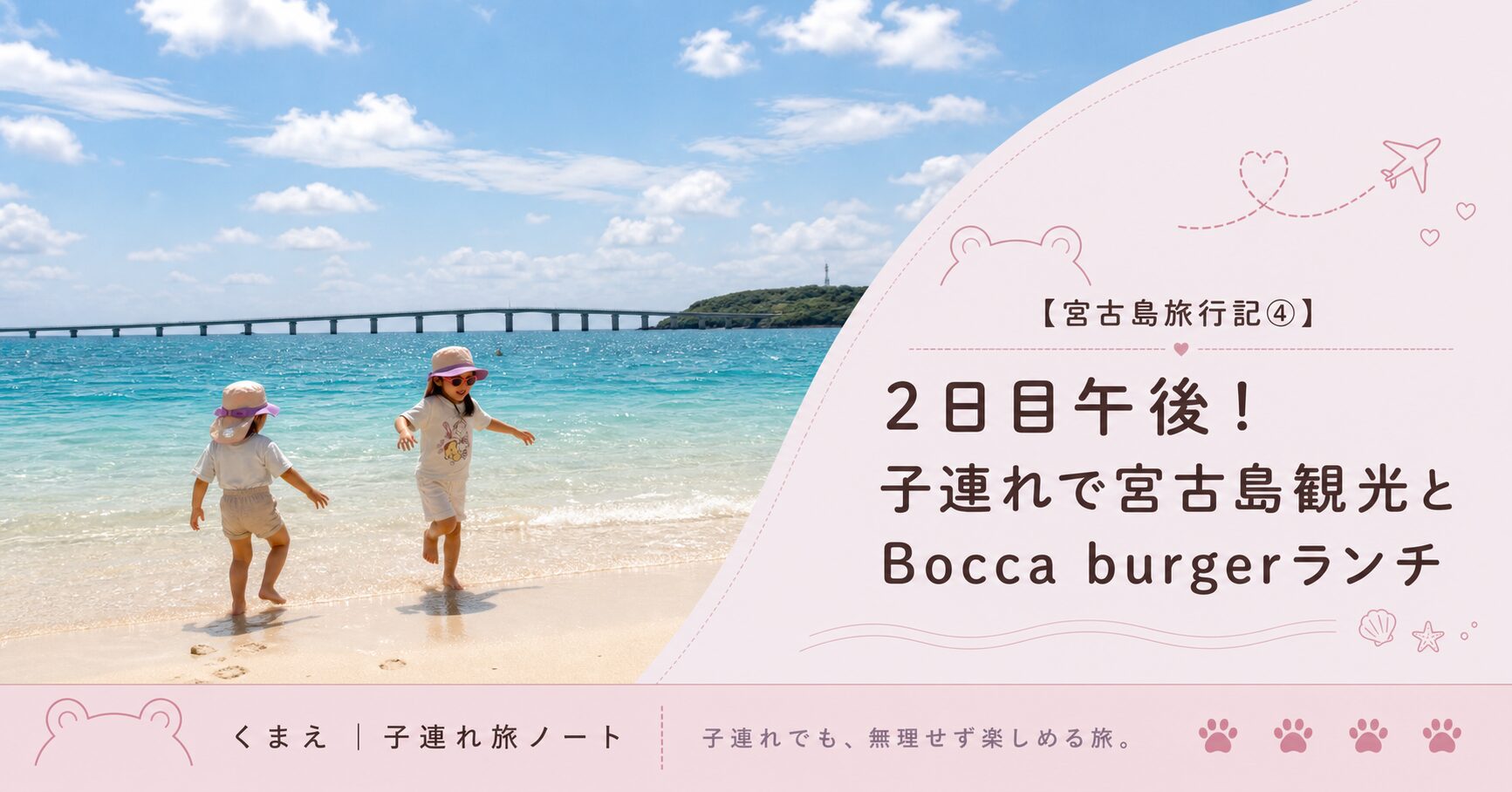 【宮古島旅行記④】2日目午後！子連れで宮古島観光とBocca burgerランチ　