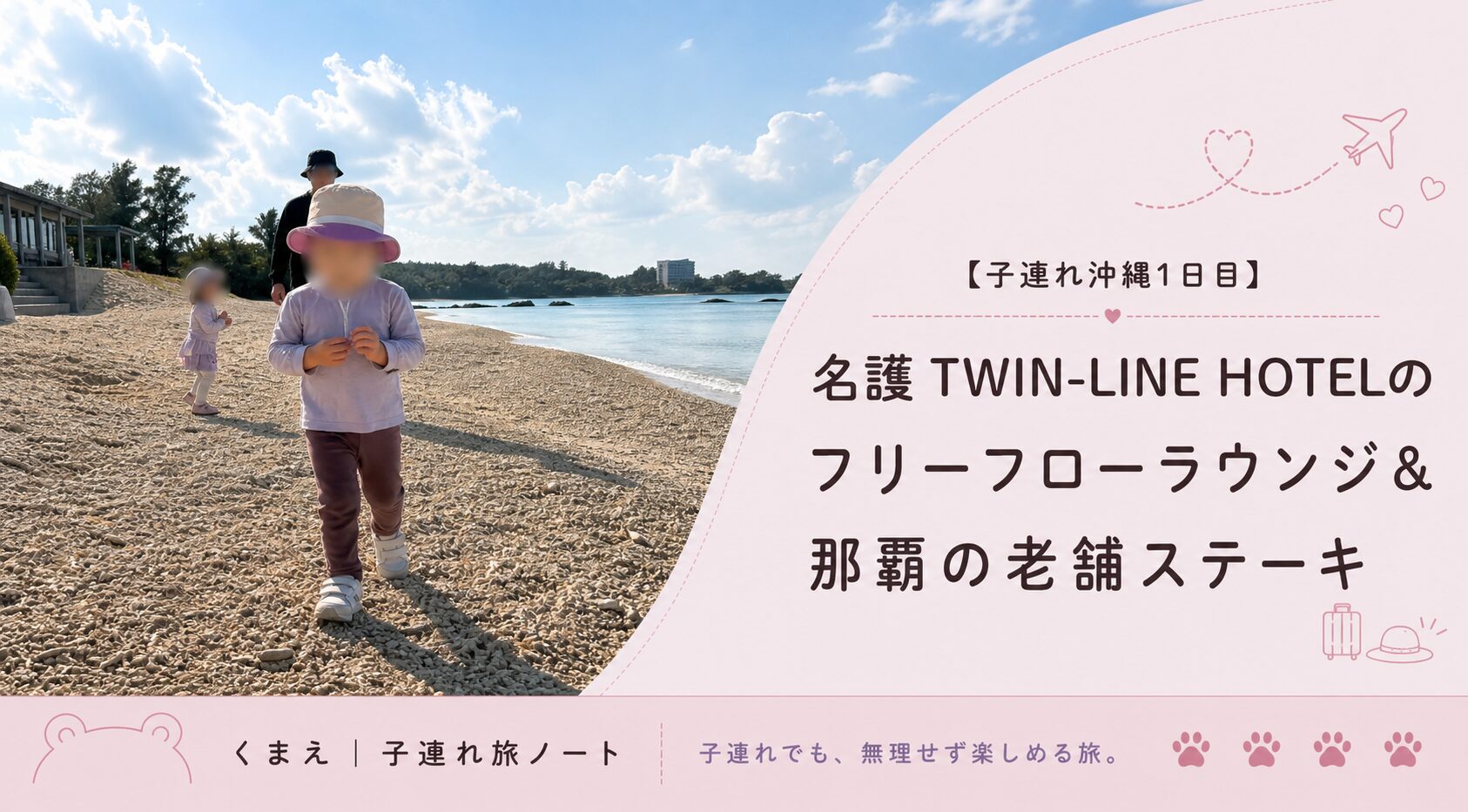 名護 TWIN-LINE HOTELのフリーフローラウンジ＆那覇の老舗ステーキ